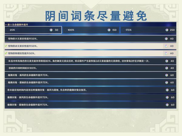 《原神》风来人剑斗绮谭第七关词条选择分析