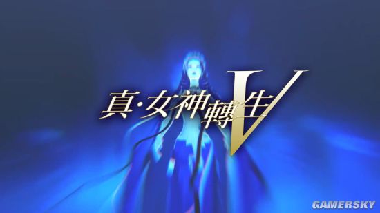 《真女神转生5》龙神玄武:司掌北方的四象之灵