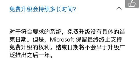 微软：Windows11免费升级持续时间至少为一年