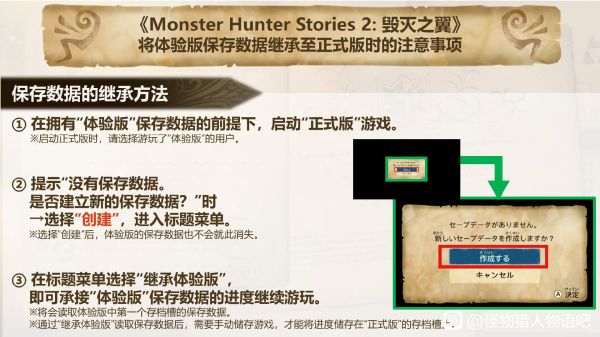 《怪物猎人物语2破灭之翼》正式版继承试玩版存档注意事项