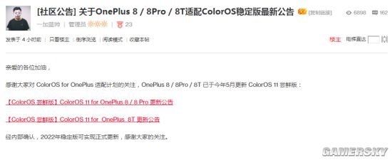 一加确认：一加8系列2022年可升级ColorOS 11稳定版