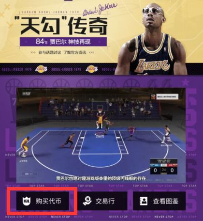 NBA2KOL2陈列室来了移动购买更便捷