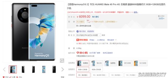 华为Mate 40 Pro 4G版开启现货销售：售价6099元起