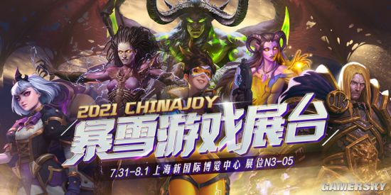 暴雪确认参展今年ChinaJoy 将好玩进行到底