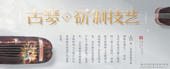 《梦幻西游》电脑版古琴专题页正式上线延续千年之音