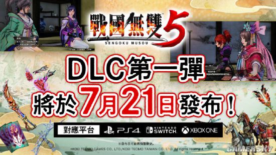 《战国无双5》DLC第一弹7月21日推出 新增剧本阿市出嫁