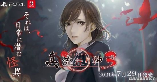 Fami通本周评分：《真流行之神3》31分、《素戋呜尊：日本神话RPG》29分