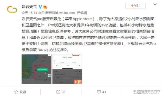 iOS版彩云天气Pro开启限免 免费提供1年svip功能