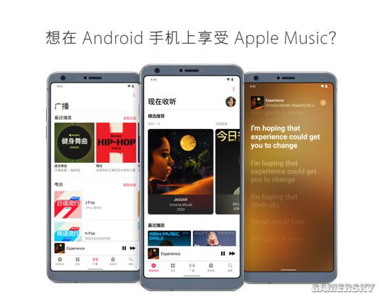 Apple Music安卓版更新：支持空间音频与无损音乐