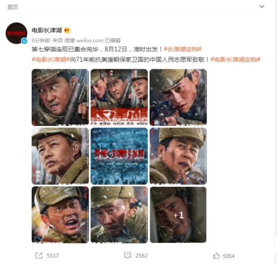 电影长津湖发布海报官宣定档8月12日上映