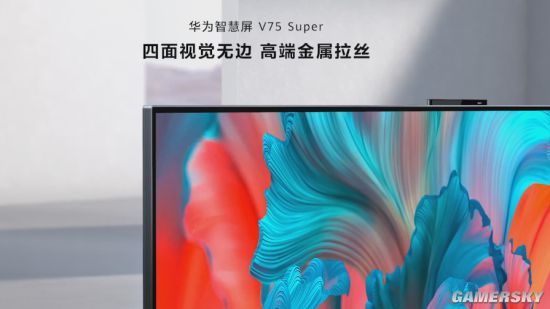 华为智慧屏v75 super正式发布 售价24999元