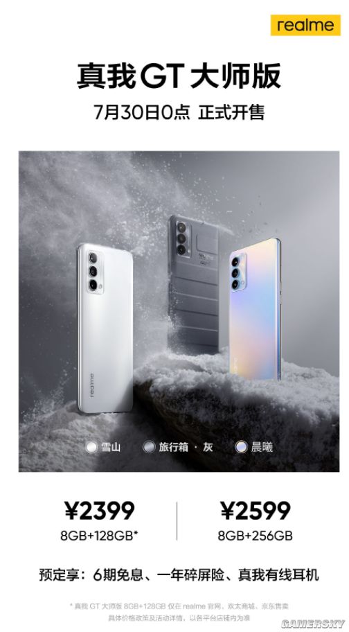 realme GT大师版正式开售 首销到手价2399元起