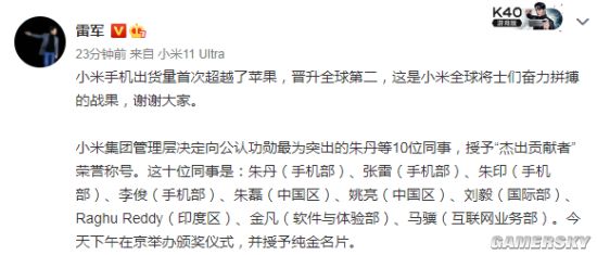 全球出货量首进前二 小米通报嘉奖10位杰出贡献员工