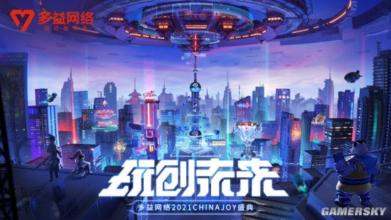 《梦想世界3》2021ChinaJoy亮点前瞻邀你闯荡招牌新江湖