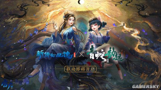 《新倩女幽魂》X《白蛇2：青蛇劫起》联动外观大赏