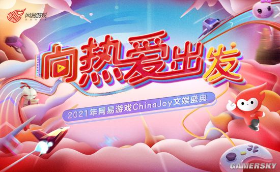 《天下3》ChinaJoy之旅满分落幕福利满满欢乐无限！
