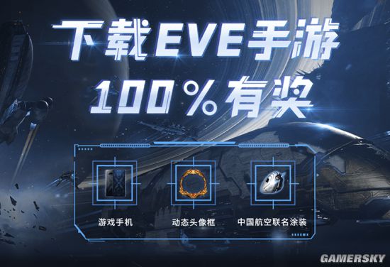 上网易大神预约《EVE：无烬星河》100%赢得好礼！