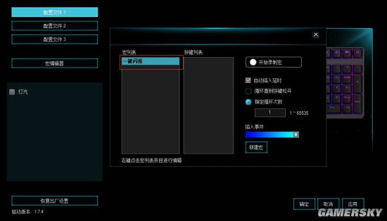雷柏V700RGB键盘宏定义设置PG电子游戏战国无双5一键闪技(图5)