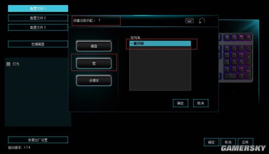 雷柏V700RGB键盘宏定义设置PG电子游戏战国无双5一键闪技(图6)