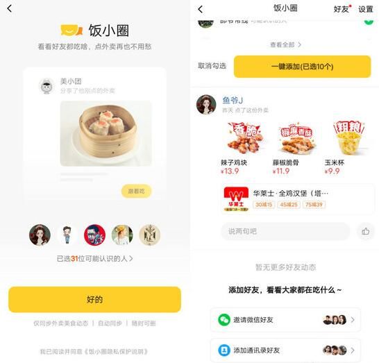 同时,用户们在支付外卖订单之后的2分钟内,外卖订单会以商品动态的