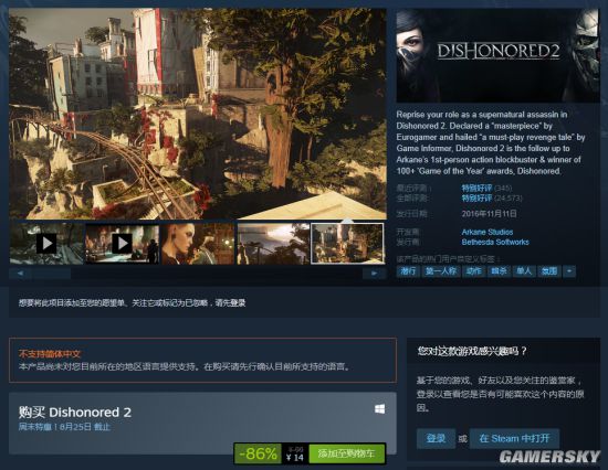 动作冒险游戏《羞辱2》Steam商店迎新史低特惠 售价仅14元