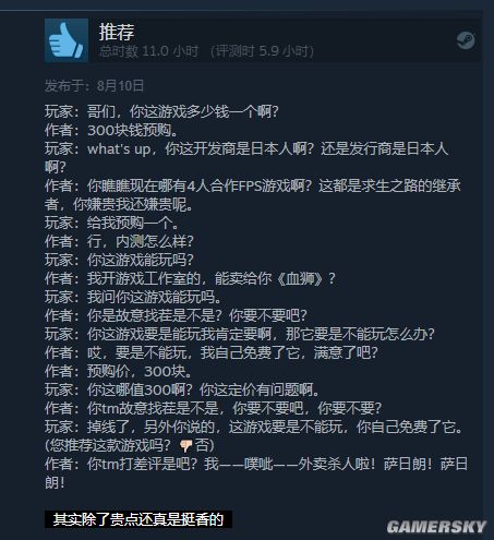 《喋血复仇》b测steam褒贬不一:价格太贵保熟吗?