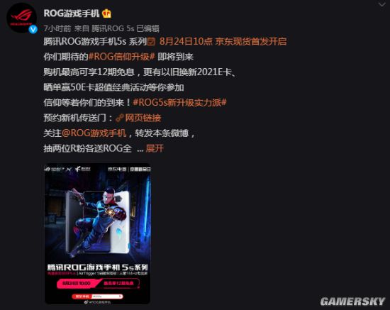 腾讯ROG游戏手机5S系列明日开售 3999元起