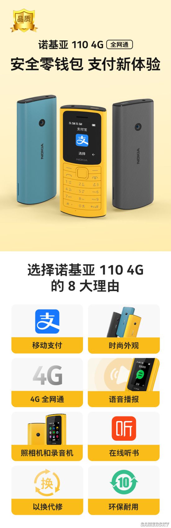 诺基亚也能用支付宝！4G版诺基亚110上市 首发249元