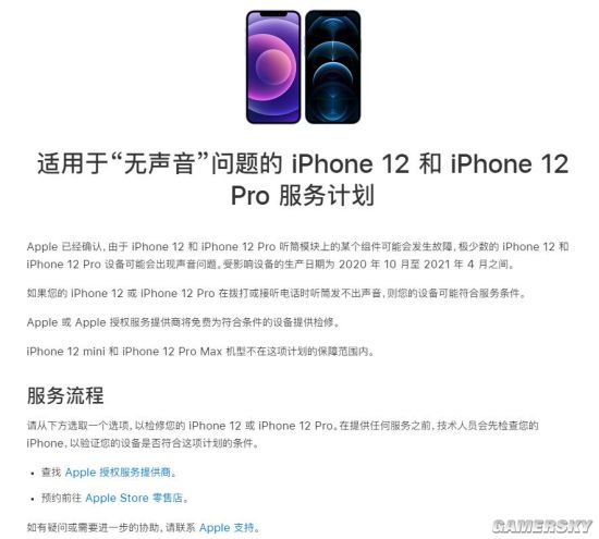 iPhone12/Pro或有听筒无声故障 苹果称会免费维修