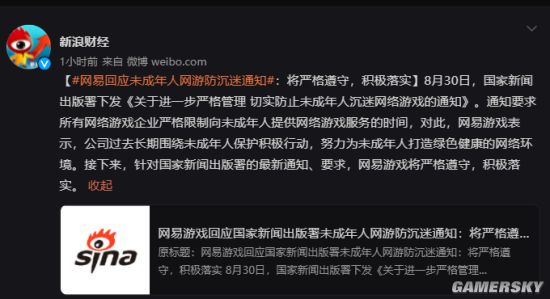 网易游戏、盛趣游戏回应未成年人网游防沉迷通知：严格遵守、积极落实