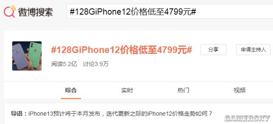 iPhone13发布在即 华强北iPhone12系列直降千元