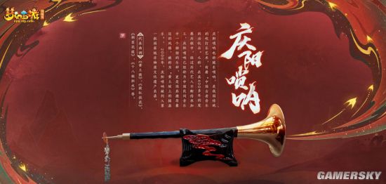 《梦幻西游》电脑版X庆阳唢呐传承创新非遗守护！