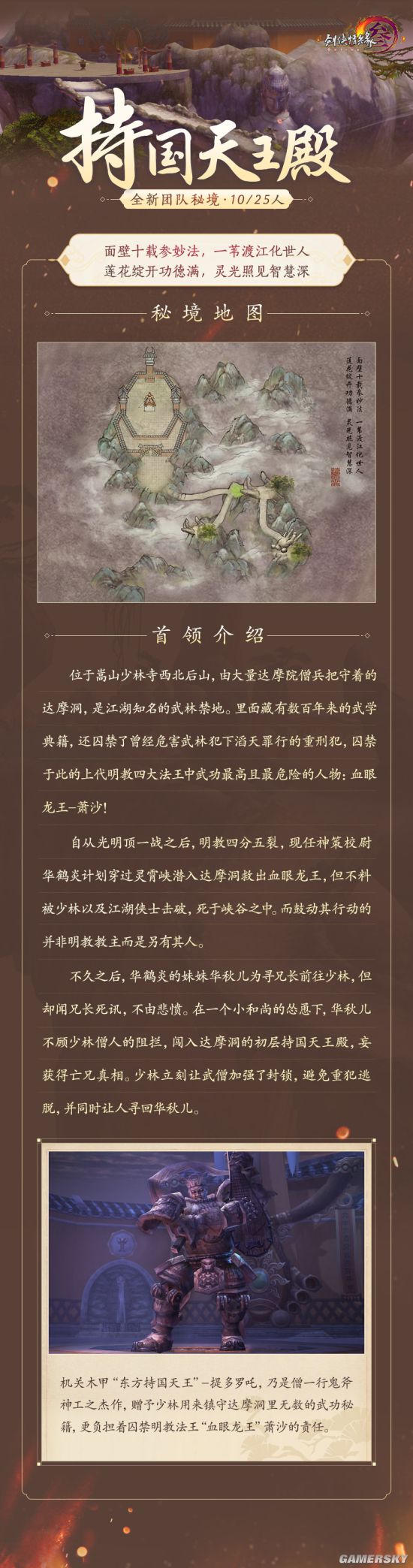 《剑网3》怀旧服单首领团队秘境下周开放大唐江湖再起狂澜