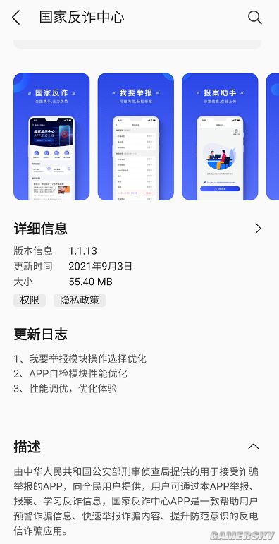 8月全球热门应用下载榜单公布国家反诈中心app上榜