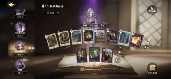 哈利波特魔法觉醒赫敏烟花流卡组推荐