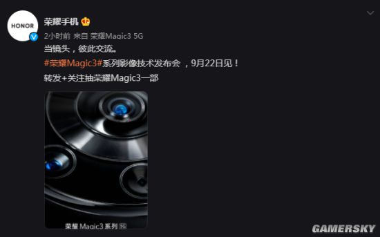 荣耀Magic3系列影像技术发布会即将召开 9月22日见