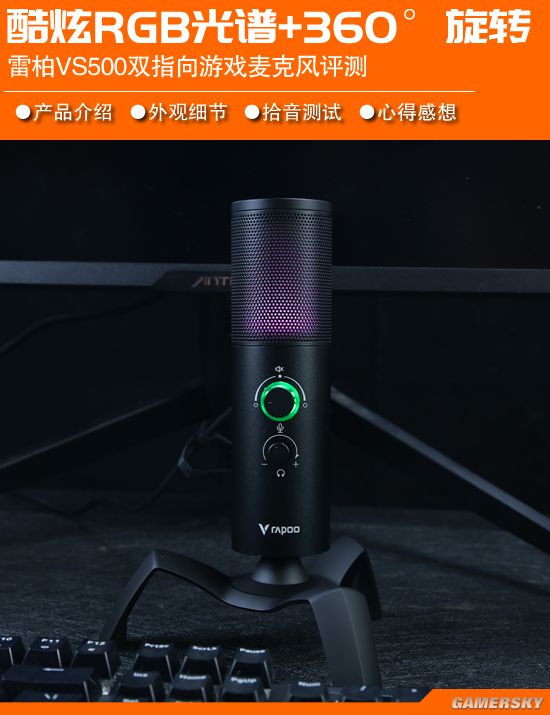 游戏直播的犀利小助手 雷柏VS500双指向麦克风评测