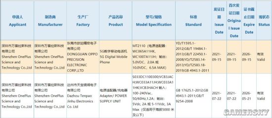 疑似一加9RT曝光 搭载骁龙870处理器 120Hz屏幕