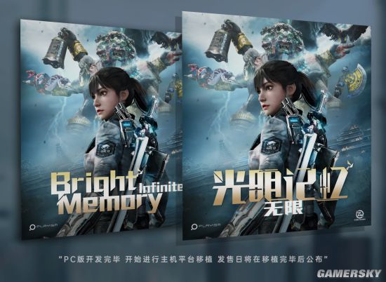 国产动作《光明记忆：无限》封面公布 PC版已开发完毕