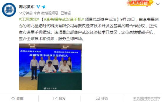 吉利李书福正式宣布进军手机业 总部落户武汉