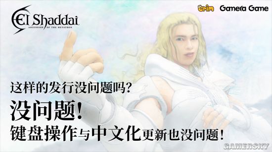 TGS 2021：《天使之王：梅塔特隆的飞升》追加简体中文 更新支持键盘操作