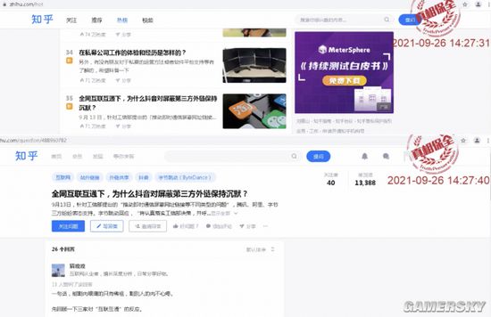 抖音在北京互联网法院起诉知乎：后者热榜话题内容侵权