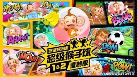 《现尝好滋味！超级猴子球1&2重制版》今日发售 纪念本作发售的动画PV公开