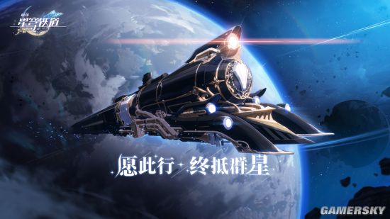 米哈游新作《崩坏：星穹铁道》公布实机PV 首测招募已开启