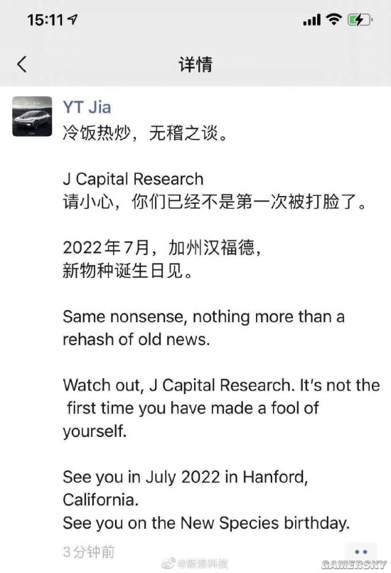 贾跃亭回应FF公司遭做空：无稽之谈 2022年7月见
