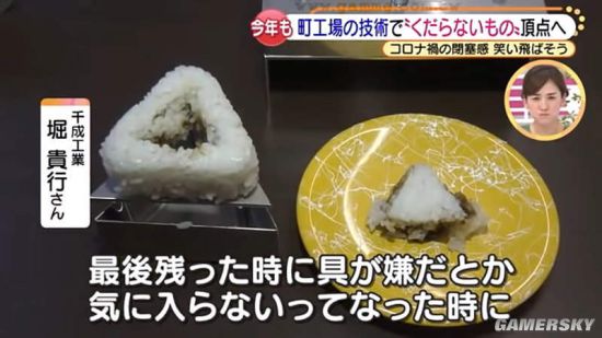 日本的无聊发明大赛 冠军是饭团“除馅器”