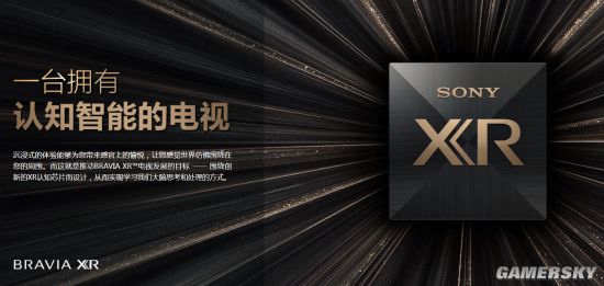 索尼放大招！BRAVIA XR系列电视推出“Perfect for PlayStation5”新功能