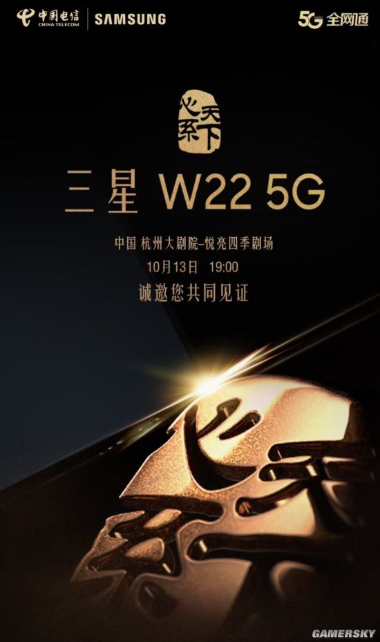 心系天下 三星W22折叠屏手机官宣10月13日发布