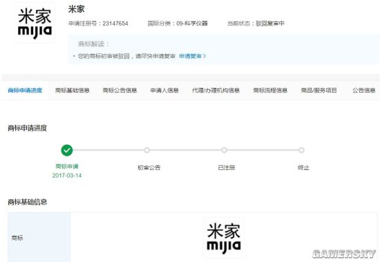 小米诉争米家mijia商标被驳回 二审维持原判
