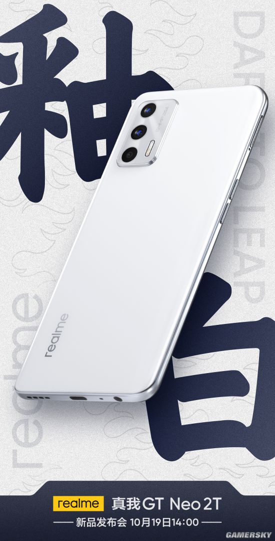 realme GT Neo2T预热 将推出全新釉白配色